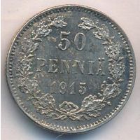 50 пенни 1915 год _состояние aUNC