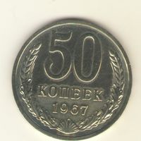 50 копеек 1967 г. "К"