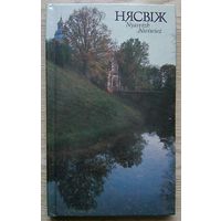 Нясвіж. Фотаальбом. На беларускай, англійскай і польскай мовах