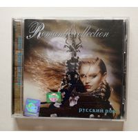 Диск CD Romantic collection. Русский рок. Сборка.