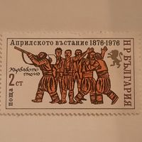 Болгария 1976. 100 лет Апрельскому восстанию
