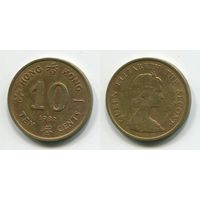 Гонконг. 10 центов (1982)