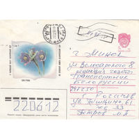 Провизорий. Беларусь. Рогачев, Гомел. обл. 1993. Не филателистическое письмо.
