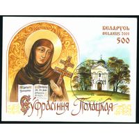 900 лет со дня рождения Ефросиньи Полоцкой Беларусь 2001 год (407 Блок 29) 1 блок