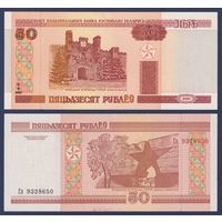 Беларусь, 50 рублей 2000 (2005) г., P-25a (серия Сз, пяцьдзЕсят), UNC