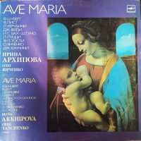 Ирина Архипова - Ave Maria