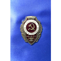 Знак Отличник вахты и гауптвахты