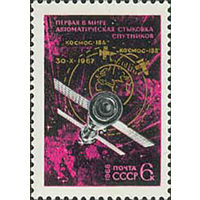 АМС "Космос-186" СССР 1968 год (3619) серия из 1 марки