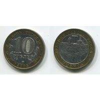 Россия. 10 рублей (2005, XF) [Мценск]