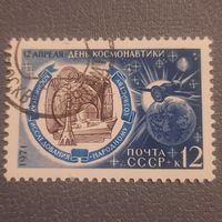 СССР 1971. День космонавтики. Гашение верх слева