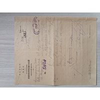 Николаевская ж д документ 1920 год.