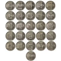 ПЕРУ 1 новый соль 2010-2016 годы. ПОЛНЫЙ НАБОР 26 монет "Богатство и гордость Перу" UNC