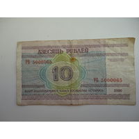 Беларусь 10 р  2000