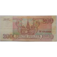 РФ 200 рублей 1993 Серия БЯ 6912263
