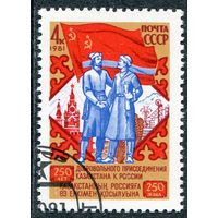 СССР 1981.. Россия - Казахстан