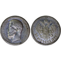 50 копеек 1899 г. *. Серебро. С рубля, без минимальной цены.  Биткин# 200. (2)