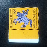 Марка Болгария 1974 год 100 лет Всемирному почтовому союзу