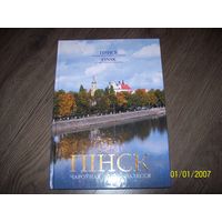 Книга Пинск