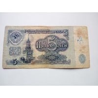 Банкнота 5 рублей 1961г. СССР