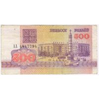500 рублей  1992 год. серия АА 4847794