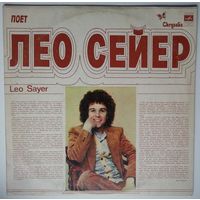 LP Leo Sayer – The Very Best Of Leo Sayer / Поет Лео Сейер (1982)