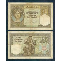 Югославия 50 динар 1941 год.