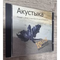 CD Кася Камоцкая & Новае Неба "Канцэрт"