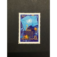 2 конференция ООН. СССР,1982, марка