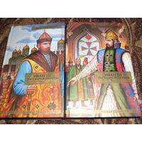 В.Язвицкий.Иван III-государь всея Руси.В 2 томах.