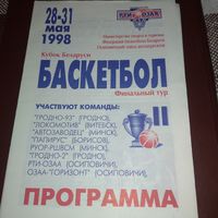 Кубок Беларуси финал 1998г.
