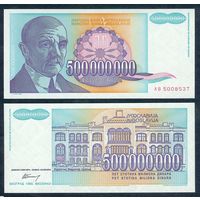 Югославия 500 000 000 динар 1993 год.