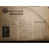 Газета"Советский инженер" от 6 апреля 1957 года