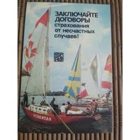 Карманный календарик. Страхование .1986 год