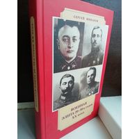 Военная элита 20-30-х годов ХХ века