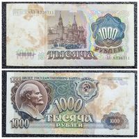 1000 рублей СССР 1991 г. серия АА