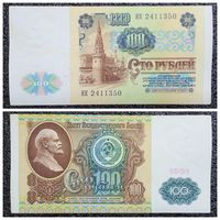 100 рублей СССР 1991 г. серия ИК