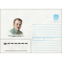 Художественный маркированный конверт СССР N 90-167 (12.04.1990) Советский государственный и партийный деятель В. Г. Кнорин 1890-1938