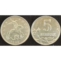 5 копеек 1998г м Россия