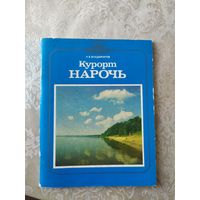 Курорт Нарочь. 1986\017