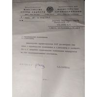 Документ БССР за подписью Министра здравоохранения Н.Е.Савченко.\2