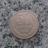 50 копеек 1968 года СССР. Неплохая!