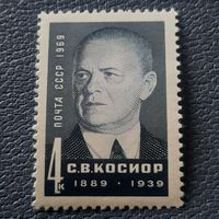 СССР 1969. С.В.Косиор 1889-1939