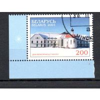 Дом Милосердия Беларусь 2001 год (446) серия из 1 марки