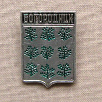 Значок герб города Богородицк 8-10