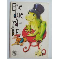 Ene due rabe // Детская книга на польском языке