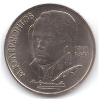 1 рубль 1989 г. 175 лет рождения Лермонтова М. Ю. _состояние аUNC