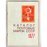 Каталог почтовых марок СССР 1977 год