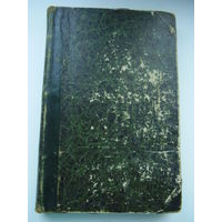 Учебник по алгебре 1844 2-е издание  редкость