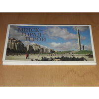МИНСК  Город - Герой. 23 большие открытки 1987 год.