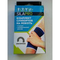 Комплект Суппортов на Локоть.